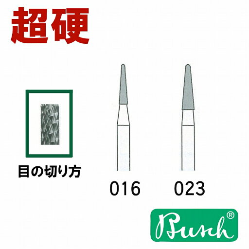 Busch超硬カッター M433X 1.6mm Busch超硬カッター M433X 1.6mm