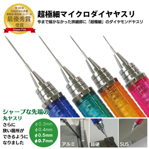 超極細マイクロダイヤヤスリφ0.4 #800（シャーペン・ピンバイス兼用）