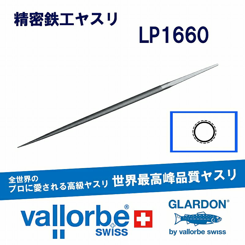 樂天商城 - vallorbe鉄工ヤスリ 丸 LP1660-6-1
