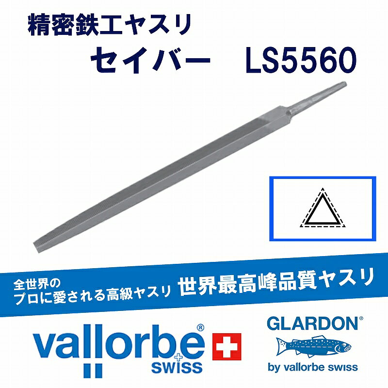 Files - vallorbe（バローベ）セイバーヤスリ 三角 LS5560-6-1