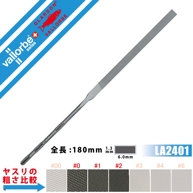 ■詳細：Vallobe（バローベ）社は、ヤスリの代表的メーカー。品質、耐久性、素材、焼入れ、すべてにおいて世界No.1です。製品の全ては、スイス国内で製造されており、さまざまな用途に幅 広くご使用いただけます。当店では、正規代理店ならではの、豊富な品揃えでご提供しております。サイズ：全長 180mm刃長 97mm幅 6mm厚さ1.4mm仕様：目の粗さ：#1 / 31cm形状：平
