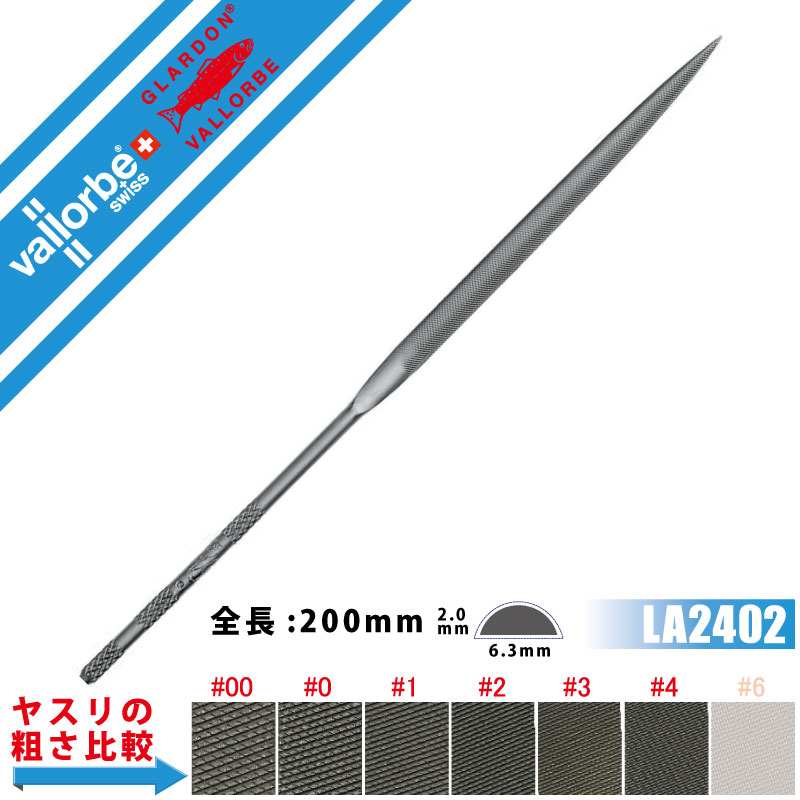 樂天商城 - vallorbeヤスリ ニードル 甲丸 LA2402-200-00