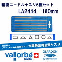 vallorbeニードルヤスリ(180mm)6種シートセット LA2444-2