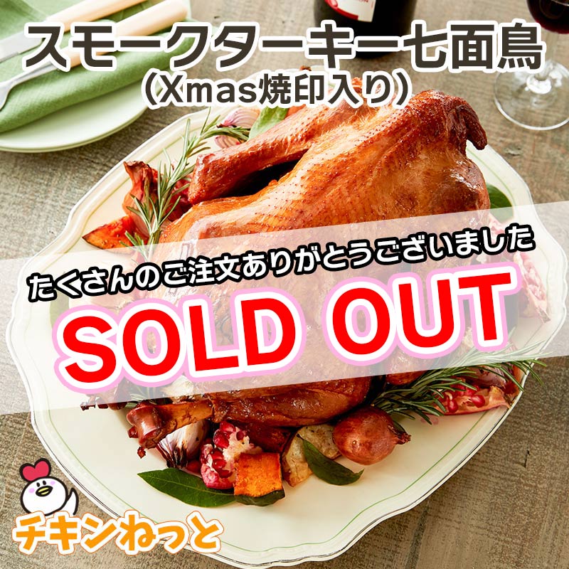 クリスマスグルメ22 家族みんなが満足 人気のローストターキーの通販おすすめランキング ベストオイシー