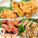 【週末三連休お試し企画】にんにく三兄弟 送料無料　やみつきチキン、やみつきささみ、若鶏山賊焼きの中からお好きな商品を3つ選べます！鶏肉 惣菜 冷凍 お弁当 おすすめ 冷凍食品 自然解凍 お手軽