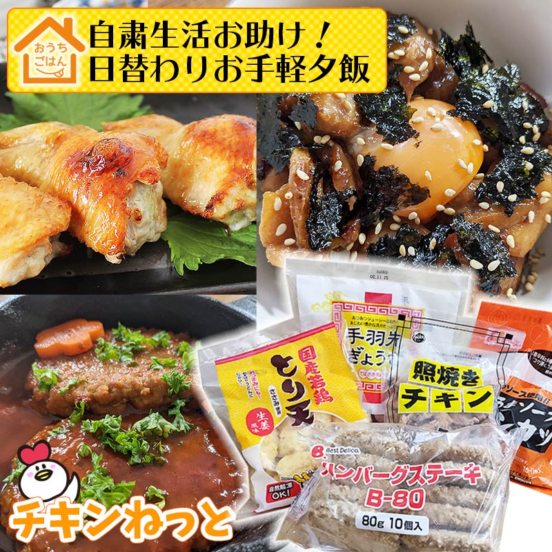 送料無料 自粛生活お助け！日替わりお手軽夕飯セット【月】コクうまソースチキンカツ300g【火】手羽先餃子【水】照焼チキン【木】とり天【金】ハンバーグ　惣菜　冷凍食品　福袋　セット