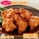 《商品入替につき在庫限り》鶏屋の唐揚げ 800g×6袋（4.8kg） 送料無料 からあげ から揚げ 冷凍食品 お弁当 業務用 仕入れ 学園祭 模擬店 文化祭 食べ物 既製品 レンジで温めるだけで食べれる