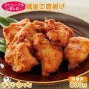 【20％OFF！】《商品入替につき在庫限り》鶏屋の唐揚げ800g　国産 唐揚げ からあげ から揚げ 惣菜 冷凍 食品 お弁当 おかず チキン イベント お祭り 学園祭 バザー 人気 おすすめ 業務用食品 販売 通販 お取り寄せ 総菜