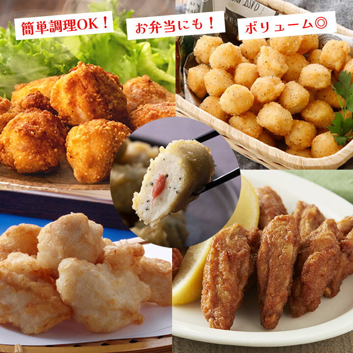 【クーポンで10％OFF】肉の日特別企画★うまいもん福袋 全5品 送料無料 冷凍 おかず 弁当 おすすめ 人気 福袋 お得 安い 総菜セット（セット内容：訳あり国産鶏の唐揚げ、梅しそささみ、じゃがチキン、やみつきチキン、とり天）のサムネイル