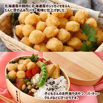 じゃがチキン(バター風味)260g 冷凍 惣菜 おかず レンジ お弁当 パーティー 簡単 おつまみ おやつ チキンナゲット - Image 2
