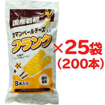 カマンベールチーズinフランク200本国産若鶏使用【業務用】【串付】【送料無料】【フランクフルト】【ソーセージ】【業務用】【イベント】【学園祭】【バザー】【冷凍食品】【花見】