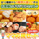 ママ応援セット【送料無料】【唐揚げ】【ナゲット】【フランク】【チキン】【調理簡単】【プレゼント】【売れ筋】【お弁当】【おかず】【運動会】【手土産】【パーティー】