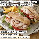 業務用 スモークチキン スライス 500g (お一人様3パック迄) 業務用 レストラン サンドイッチ カフェ スモークチキン スライス チキン 国産 サラダチキン 2