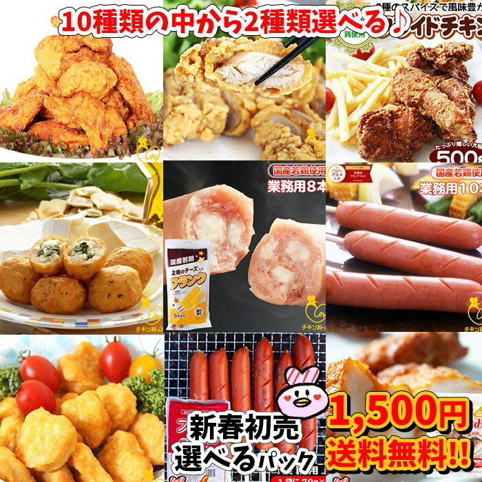 初売福袋 10品からおすきな2品を選べる新春福袋
