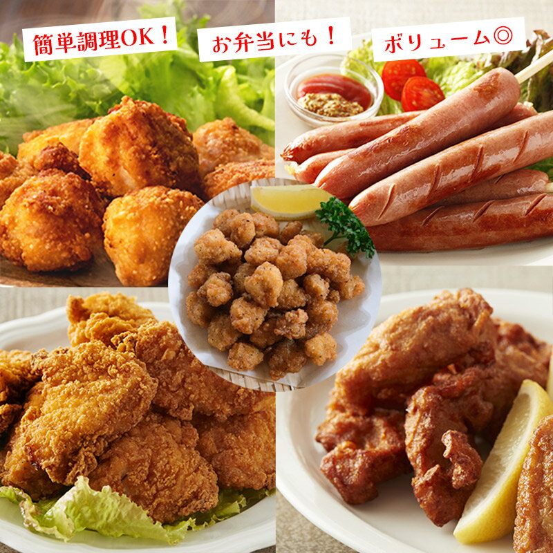 【3,680円】国産鶏から1キロ、骨なしフライドチキンなど計2.4キロ