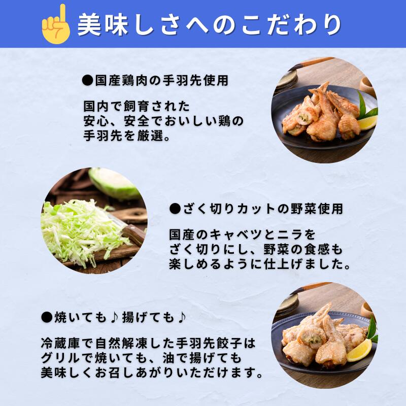 【送料無料】 手羽先餃子 310g（5~7個入）×4袋セット 父の日 手羽餃子 手羽先ぎょうざ 手羽先 手羽 餃子 鶏肉 ぎょうざ おつまみ 惣菜 お取り寄せ 父の日 お中元 お歳暮 焼き商材 晩酌 贈り物 プチギフト 冷凍 フライパン - Image 3