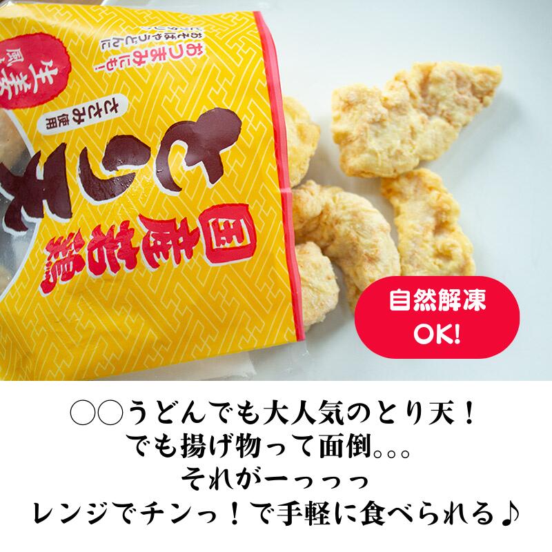 売切れ御免 【賞味期限間近処分セール】 賞味期限：2025年7月25日 国産若鶏使用 鶏屋のとり天 3袋セット 天ぷら ささみ ササミ しょうが c-net-10002119 チキンねっと サンプル画像3