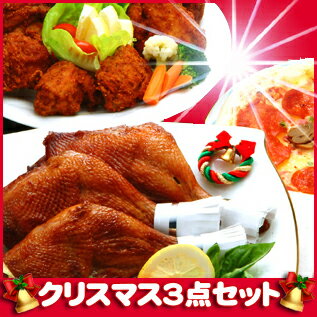 子供と一緒にパーティしよう!!クリスマス限定販売本格マルゲリータピザおまけ付き♪HAPPYクリスマス08’3点セット