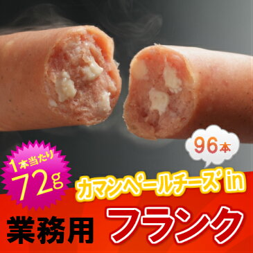 【10%OFFクーポン(5/8 9:59まで)】カマンベールチーズinフランク96本【業務用】【串付】【送料無料】【フランクフルト】【ソーセージ】【業務用】【イベント】【学園祭】【バザー】【冷凍食品】