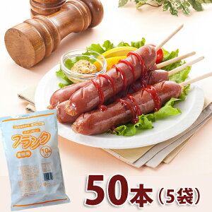 業務用フランクフルト80g50本★グルメ大賞3年連続受賞★
