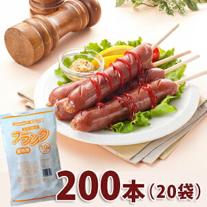 業務用フランクフルト80g200本★グルメ大賞3年連続受賞★