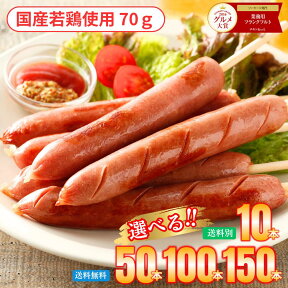 グルメ大賞4年連続受賞 業務用フランクフルト70g 10本～ 業務用 串付 国内製造 ソーセージ イベント 学園祭 文化祭 バザー フランク