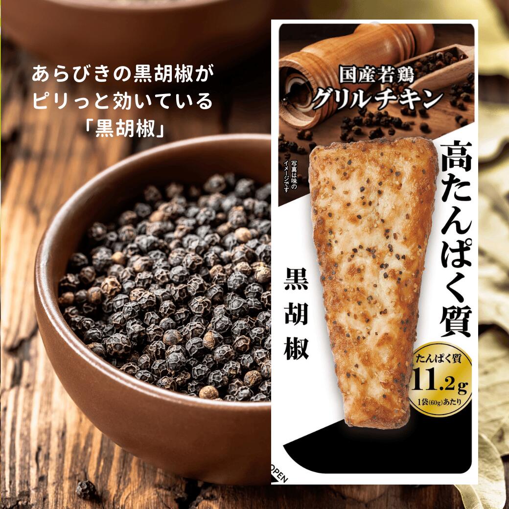 【7/19 20:00-7/26 1:59 P20倍】 国産若鶏グリルチキン　黒胡椒　60g 1P｜ 高たんぱく低脂質 高タンパク 食品 まとめ買い コスパ 国産鶏 ダイエット 常備 味比べ 冷凍 ヘルシー 部活 アスリート 食トレ 筋トレ 置き換え オフ 栄養補給 食品 c-net-10002104 チキンねっと サンプル画像3