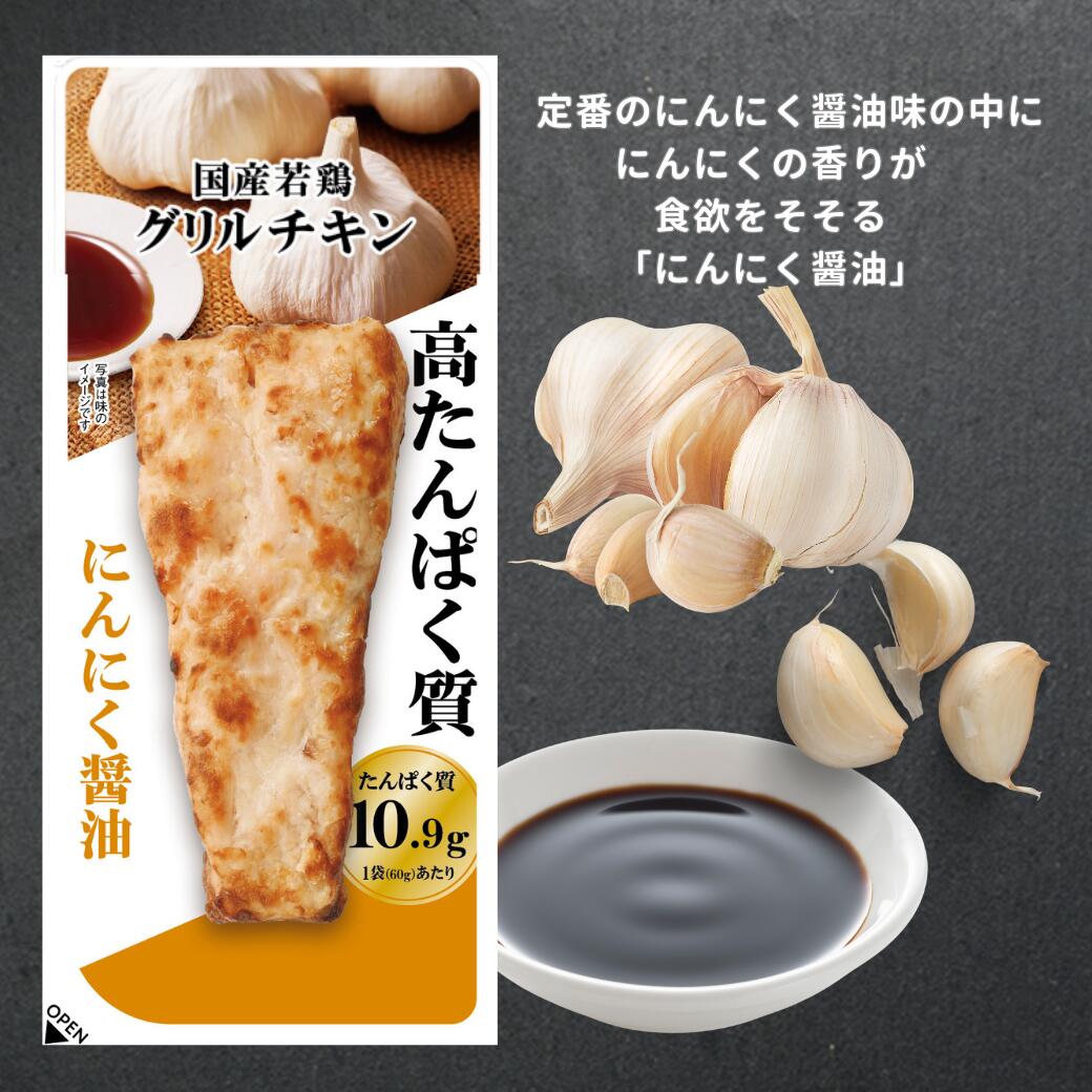 【7/19 20:00-7/26 1:59 P20倍】 国産若鶏グリルチキン　にんにく醤油　60g 1P｜高たんぱく低脂質 高タンパク 食品 まとめ買い コスパ 国産鶏 胸肉 ダイエット 常備 味比べ 冷凍 ヘルシー 国内 お試し 部活 アスリート 食トレ 筋トレ 置き換え c-net-10002106 チキンねっと サンプル画像3