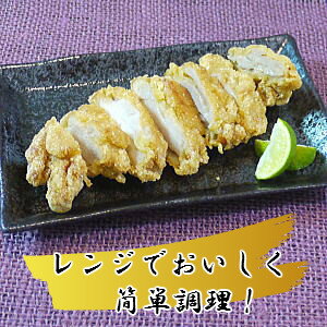 若鶏山賊焼き330g【冷凍】【惣菜】【おかず】【簡単調理】【レンジ】【訳あり】