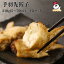 手羽先餃子 310g(5~7個入)×4袋セット | 手羽餃子 手羽先ぎょうざ 手羽先 手羽 餃子 鶏肉 ぎょうざ お..