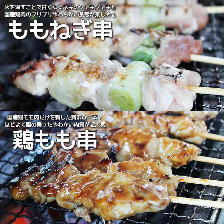 【2個購入でおまけ対象】国産 焼き鳥 30本（30g×30本）「モモ串」or「モモねぎ串」をお選びください焼き鳥 焼鳥 文化祭 仕入れ 学園祭 模擬店 焼き鳥 【10箱まで一括配送可】