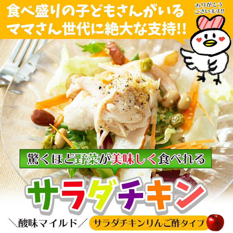 【送料無料】サラダチキン りんご酢タイプ 6袋セット 500g×6(3kg)チキン お手軽 サラダチキン チキンマリネ サラダ用 チキン 共同購入 用 ママ友と一緒に