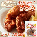 やみつきささみ 280g　国産鶏肉使用 にんにく醤油味 おつまみにも お弁当にも 一品料理にも 国産 ささみ ササミ ササミ唐揚げ ささみ唐揚げ から揚げ 弁当 からあげ 2