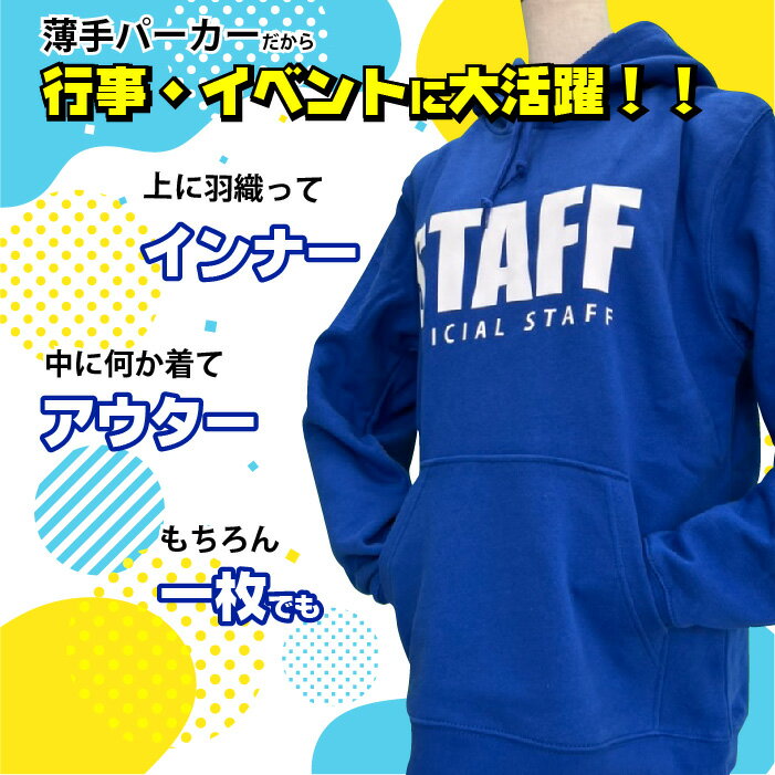 スタッフ パーカー【S～XXL】 STAFF プルオーバー イベントパーカー パイル スタッフ ユニホーム 制服 作業着 サイズ ブラック ホワイト グレー カナリアイエロー レッド ブルー 色鮮やか 目立つ かわいい かっこいい おそろい インナー アウター