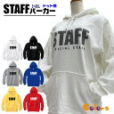 ＼ドット柄／ スタッフ パーカー【S～XXL】 STAFF プルオーバー イベントパーカー パイル スタッフ ユニホーム 制服 作業着 ブラック ホワイト グレー イエロー レッド ブルー 色鮮やか 目立つ かわいい かっこいい おそろい インナー アウター 薄手 学園祭 ライブ