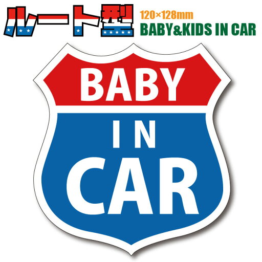 ルート型 ベイビー イン カー ステッカー 車 シール アメリカン かっこいい BABY IN CAR KIDS IN CAR あおり運転防止 セーフティー 赤ちゃん 子ども 高耐久 耐水 ルート66 Route66 ルート型 ベイビー イン カー ステッカー 車 シール アメリカン かっこいい BABY IN CAR KIDS IN CAR あおり運転防止 セーフティー 赤ちゃん 子ども 高耐久 耐水 ルート66 Route66