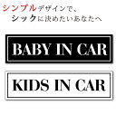 車 ステッカー ベイビー インカー シック おしゃれ シンプル 150×40 baby in car kids in car 白 黒 モノトーン