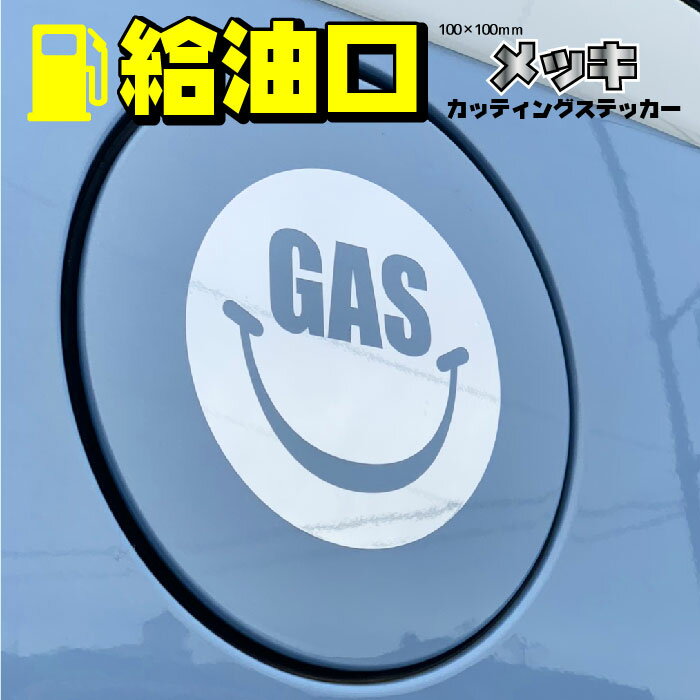 車の給油口ステッカーおすすめ9選 ウォールステッカー Com