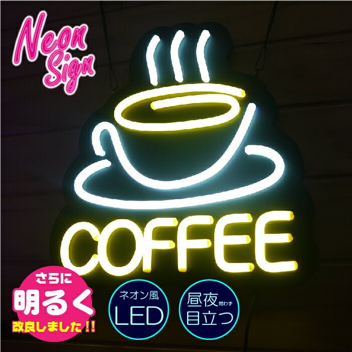 楽天市場】ネオンサイン cafeの通販 楽天市場】ネオンサイン cafeの通販