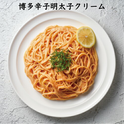 【マラソン限定！ 9日20時〜16日1時59分までポイント 10倍 】 パスタ ソース 1人前 豆乳 クリーム ボロネーゼ 明太子 クリーム 宮島醤油 簡単 お手頃 黒豚 ベーコン 博多 鹿児島 佐賀 九州 お土産 特産品 簡単