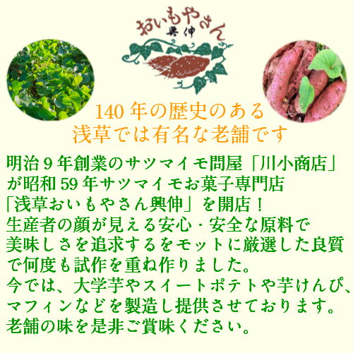 ポイント10倍【マラソン限定♪19日20時~26日01時59分まで】大学芋500gおいもやさん興伸浅草べにあずま冷凍自分用贈答お芋芋さつまいもごまおやつデザートプレゼントギフト誕生日川小商店蜜東京名物特産品老舗クール便ご褒美おいもや