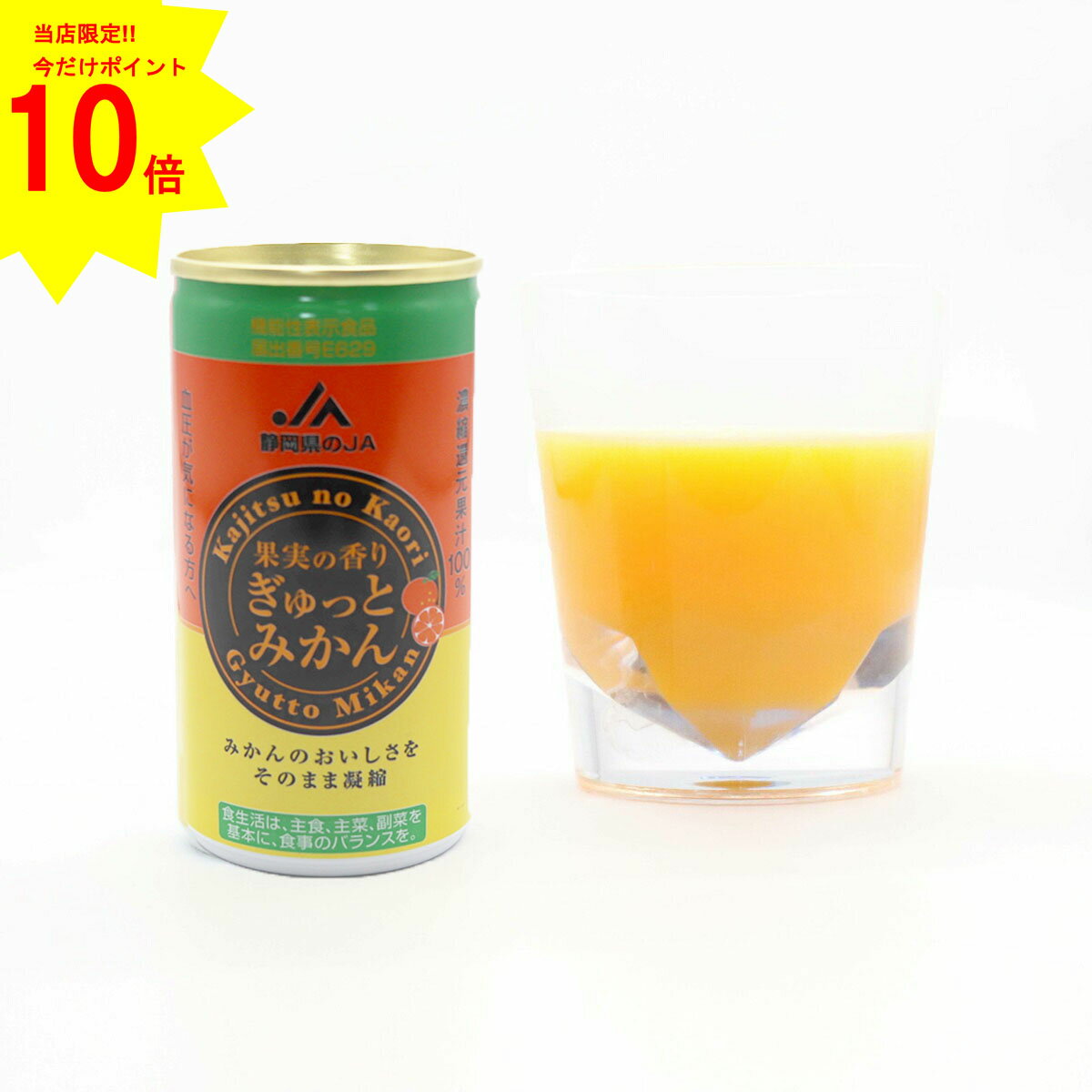 JA 果実の香り　ぎゅっとみかん　みかん ジュース100％　内容量190g 静岡 果汁100% 100% 飲料  特産品 お土産 無添加 缶 蜜柑 ミカン 濃縮 還元