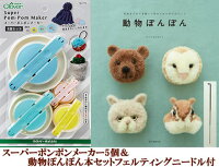 クローバー手芸用品 ポンポンメーカー 動物ぽんぽん