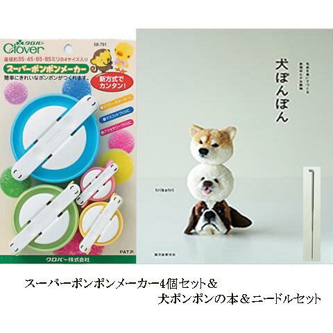 楽天市場 クローバー手芸用品 ポンポンメーカー 犬ぽんぽん クラフトショップ ポピー