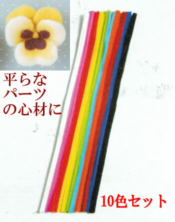 ハマナカ 手芸用モール10色セット（3mm）