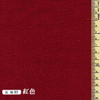 あづみ野（安曇野）木綿あずみの生地（紅色） 30cm以上10cm単位のカットとなります。