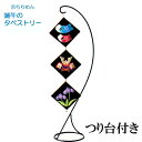 パナミ 端午の節句 5月飾り ちりめん細工 キット 端午のタペストリー つり台(L)付き