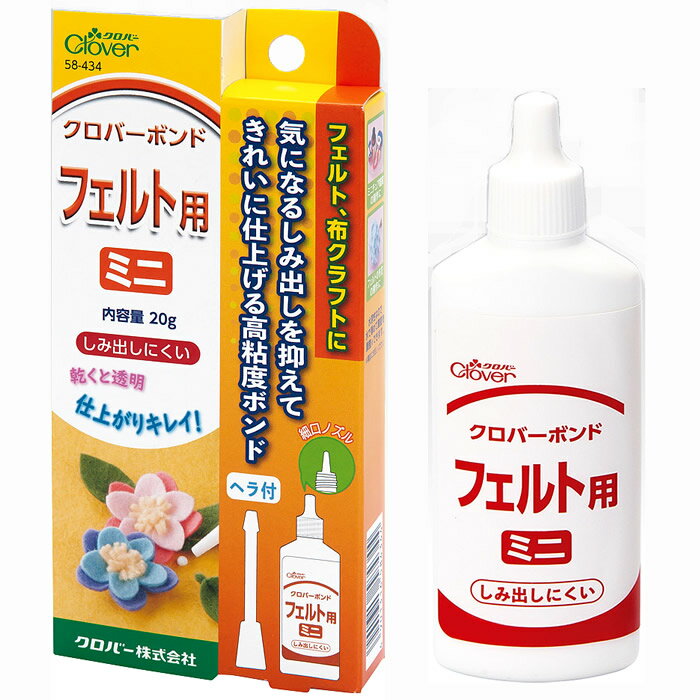 クロバー手芸ボンド　フェルト用　ミニ　20g　（ヘラ付き）