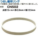 つるし雛用 つるしリング 直径15cm