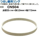 つるし雛用 つるしリング 直径25cm